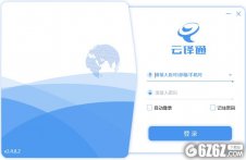 云译通客户端下载_云译通客户端 V2.4.0.2 多国语言版