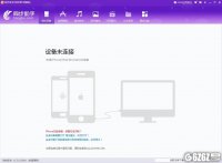 iphone同步助手下载_iphone同步助手 V3.5.8.0 官方版