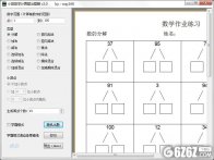 小数数学计算题出题器下载_小数数学计算题出题器 V2.0 绿色版