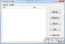 EBK3转TXT工具下载_EBK3转TXT工具 V1.0 绿色版