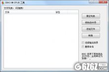 EBK3转EPUB工具下载_EBK3转EPUB工具 V1.0 绿色版