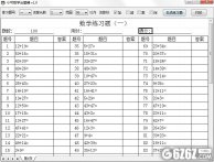 小可数学出题器下载_小可数学出题器 V1.0 绿色版