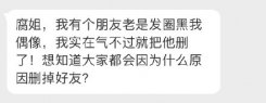 第一次删掉好友是因为什么