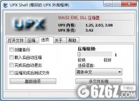 UPX Shell下载_UPX Shell V3.42 汉化绿色版