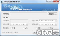 文件时间属性修改器下载_文件时间属性修改器 V1.0 绿色版