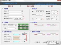 太阳能路灯设计计算下载_太阳能路灯设计计算 V3.0 官方版