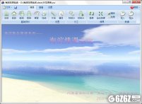 海滨排课系统下载_海滨排课系统 V6.3 官方版