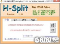 文件分割小精灵下载_文件分割小精灵（H-Split） V1.01 绿色免费版