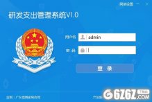 研发支出管理系统下载_研发支出管理系统 V1.0 官方版