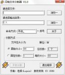 闪电文本分割器下载_闪电文本分割器 V1.0 绿色版