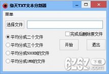 缘天TXT文本分割器下载_缘天TXT文本分割器 V1.0 绿色版