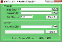 智熊文件分割下载_智熊文件分割 V1.0 绿色版