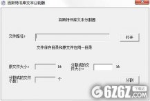 百斯特书库分割器下载_百斯特书库分割器 V1.0 绿色版