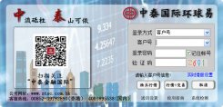 中泰国际环球易下载_中泰国际环球易v10.18官方版