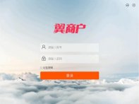 翼商户下载_翼商户v3.2.0官方版