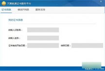 天翼税通证书服务平台下载_天翼税通证书服务平台v2017官方版