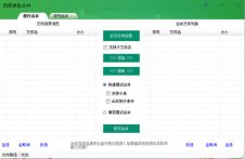 百思表格合并软件下载_百思表格合并软件V2.0.1官方版