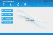 金松sd卡数据恢复大师下载_金松sd卡数据恢复大师v2.0免费版