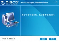 ORICO RAID 管理器软件下载_ORICO RAID 管理器软件v1.0.0.3官方版