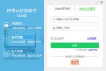 柠檬云财务软件企业版下载_柠檬云财务软件企业版v3.1.1官方版