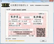 铁帮手火车票打印助手下载_铁帮手火车票打印助手v3.8免费版