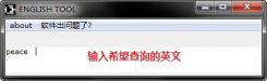 english tool(自动标注音标器)下载_english tool(自动标注音标器)v1.0.0绿色版