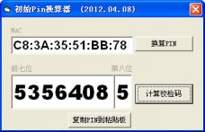 初始Pin换算器下载_初始Pin换算器1.0绿色版