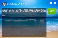 闪念邮件下载_闪念邮件v1.0.1.3免费版