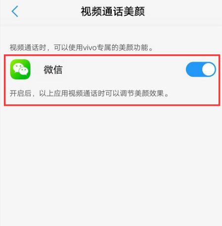 vivox30微信視頻通話怎麼美顏