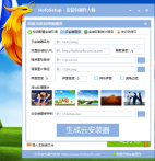 火凤安装包制作大师 HofoSetup v8.5.6 免费版