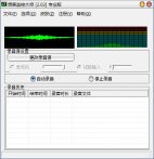 语音监控大师下载_语音监控大师v2.02官方版