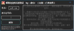 QQ防沉迷解除器下载_QQ防沉迷解除器v1.0.0绿色版