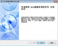 HGO数据处理软件包下载_HGO数据处理软件包v1.0.7.1中文版