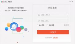 大华工具管家下载_大华工具管家v1.04.0官方版