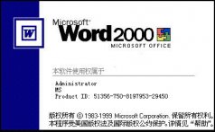 word2000官方下载_word2000官方免费完整版