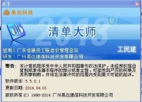 易达清单大师下载_易达清单大师v6.7.0.5官方版