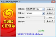 方正证券泉友通金鼎版下载_方正证券泉友通金鼎版v6.28
