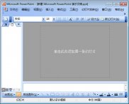 powerpoint2012下载_powerpoint2012免费完整版