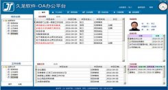 oa协同办公系统&amp;nbps下载_久龙OA协同办公平台v2.0官方版