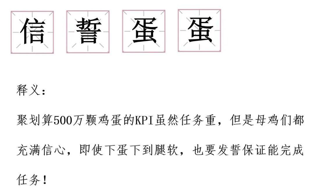 聚划算请一批鸡打广告，还定下500万的KPI！