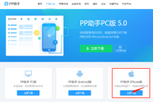 苹果pp助手怎么下载