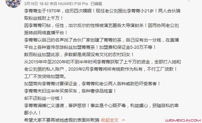 李菁菁被举报诈骗怎么回事 背后真相李菁菁回应说了什么