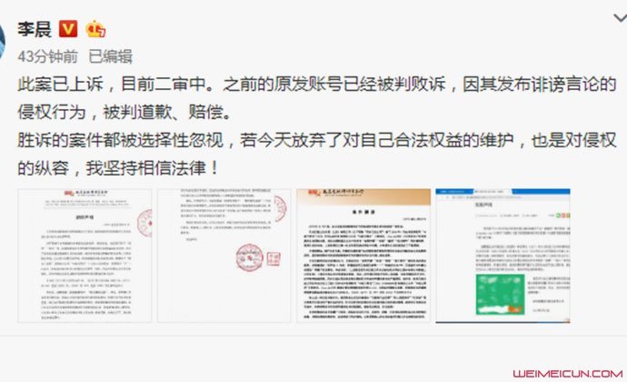 李晨名誉权纠纷案败诉 本尊透露败诉原因说了什么详情始末