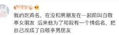 粉丝男友改名白敬亭男朋友