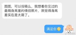 你见过最萌的身高差