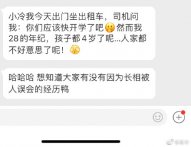 因长相被人误会的经历