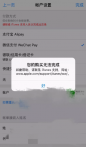 苹果支付无法完成购买