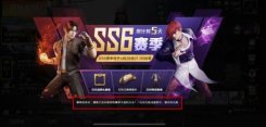 和平精英ss6什么时候结束 具体结束时间一览