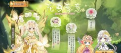 小花仙花田春意怎么过关