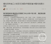 多名学生曝被班主任猥亵